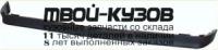 VV94091-220 - СПОЙЛЕР ПЕРЕДНЕГО БАМПЕРА (ТАЙВАНЬ) Volvo 940/960 (1991-1994)