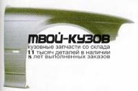 BME3691-273-R - КРЫЛО ПЕРЕДНЕЕ ПРАВОЕ (ТАЙВАНЬ) BMW E36 (1991-1996)