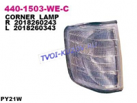 УКАЗАТЕЛЬ ПОВОРОТА правый белый  - для MERCEDES W201