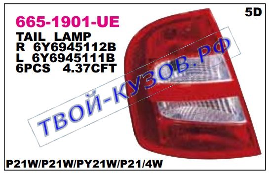 fabia фонарь задний внешний правый (хэтчбэк) 665-1901R-UE