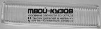 BR301-132521L - СТЕКЛО ПРОТИВОТУМАННОЙ ФАРЫ ЛЕВОЕ (КИТАЙ) Audi 80 B4 (1991-1994)