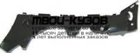 MZX0313-9B0-L - КРЕПЛЕНИЕ ЗАДНЕГО БАМПЕРА ЛЕВОЕ (КИТАЙ) Mazda 3 BM (2013-)