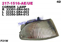 УКАЗАТЕЛЬ ПОВОРОТА правый  - для HONDA CIVIC