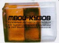 AI08087-750-L - ФОНАРЬ ЛЕВЫЙ ЗАДНИЙ в крышку багажника (КИТАЙ) Audi 80 B3 (1987-1991)