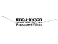 MD21000-170H-R - МОЛДИНГ ПЕРЕДНЕГО БАМПЕРА ПРАВЫЙ (ТАЙВАНЬ) Mercedes W210 (2000-2002)