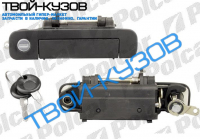 80/90 88- РУЧКА ВНЕШНЯЯ ДВЕРИ  ПЕРЕДНЕЙ R (ВСТАВКА+2КЛЮКА)