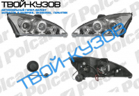 FOCUS 98-01 ФАРЫ АНГ.ГЛАЗКИ+ЛИНЗА ХРОМ КОМПЛЕКТ