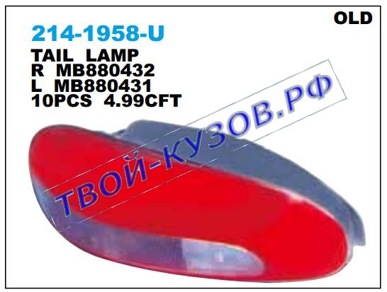 colt фонарь задний внешний левый 214-1958L-U