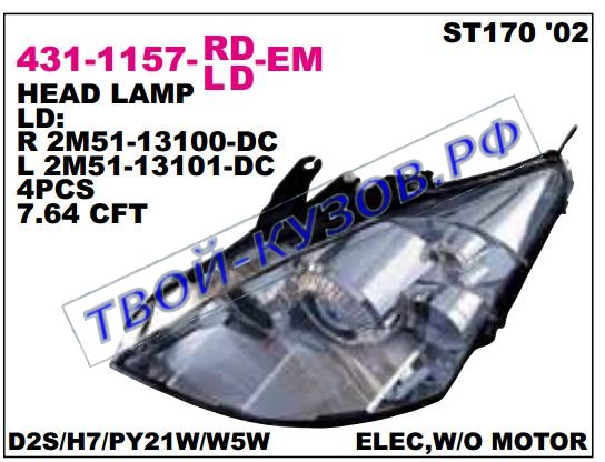 focus {st170} фара левая (ксенон) (под электро корректор) линзован 431-1157L-LD-EM