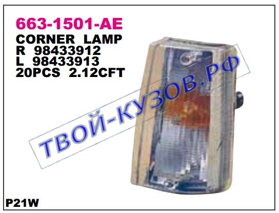 iveco daily указ.поворота угловой прав бел 663-1501R-AE