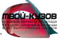 CS140-U000L - ФОНАРЬ ЛЕВЫЙ ЗАДНИЙ в крыло (EAGLE EYES) Dodge Neon (2003-2005)