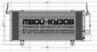 MBGAL04-930 - РАДИАТОР КОНДИЦИОНЕРА (ТАЙВАНЬ) Mitsubishi Galant 9 (2004-)