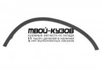 HDCRV07-291-R - МОЛДИНГ АРКИ КРЫЛА ПРАВЫЙ ПЕРЕДНИЙ (КИТАЙ) Honda CR V 3 (2007-)