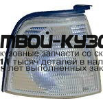 AI08087-031W-R - УКАЗАТЕЛЬ ПОВОРОТА ПРАВЫЙ угловой белый (КИТАЙ) Audi 80 B3 (1987-1991)