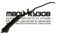 MBOTL03-241-R - УСИЛИТЕЛЬ ПЕРЕДНЕГО БАМПЕРА ПРАВЫЙ верхний (ТАЙВАНЬ) Mitsubishi Outlander CU (2003-)