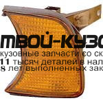 444-1501L-UE-Y - УКАЗАТЕЛЬ ПОВОРОТА ЛЕВЫЙ (DEPO) BMW E34 (1988-1994)