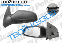 ASTRA H 04- ЗЕРКАЛО L МЕХ. ASTRA H 04- ЗЕРКАЛО L МЕХ.