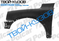 XC90 02- КРЫЛО ЛЕВОЕ