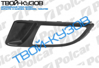 BRAVO 0207- РЕШЁТКА В БАМПЕР ЛЕВАЯ С ОТВ. ПОД П/Т