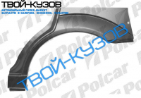 FOCUS 98- РЕМКОМПЛЕКТ КРЫЛА ЗАДНЕГО L (5-ДВ.HB)