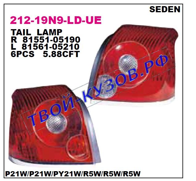 avensis фонарь задний внешний правый 212-19N9R-LD-UE