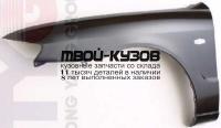 MZ62697-270-L - КРЫЛО ПЕРЕДНЕЕ ЛЕВОЕ (ТАЙВАНЬ) Mazda 626 GF (1997-1999)