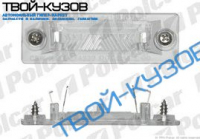 ФОНАРЬ ПОДСВЕТКИ ЗАДНЕГО НОМЕРА