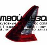552-1935L-UE-CR - ФОНАРЬ ЛЕВЫЙ ЗАДНИЙ в крыло (DEPO) Citroen C4 (2008-)