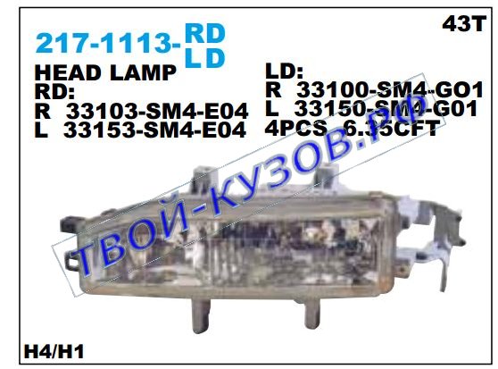 accord фара правая 217-1113R-LD