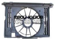TYCRL06-890 - КОЖУХ ВЕНТИЛЯТОРА ОХЛАЖДЕНИЯ РАДИАТОРА (КИТАЙ) Toyota Corolla 150 (2006-2010)
