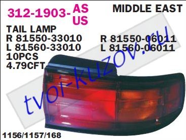 camry фонарь задний внешний правый (usa) 312-1903R-US