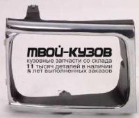 TYHIX92-100SG-R - РЕШЕТКА РАДИАТОРА ПРАВАЯ (ТАЙВАНЬ) Toyota Hilux (1992-1995)
