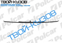 80/90 1086-0891 ПЛАНКА ПОД ФАРЫ
