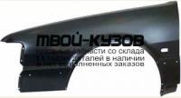 SA9TH86-270-L - КРЫЛО ПЕРЕДНЕЕ ЛЕВОЕ (ТАЙВАНЬ) Saab 9000 (1986-1992)