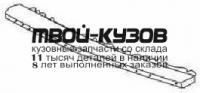 BME3288-170H-C - МОЛДИНГ ПЕРЕДНЕГО БАМПЕРА (ТАЙВАНЬ) BMW E32 (1988-1994)