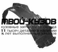 MBLAN96-300-L - ПОДКРЫЛОК ПЕРЕДНИЙ ЛЕВЫЙ (ТАЙВАНЬ) Mitsubishi Mirage USA (1996-)