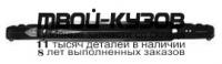 CN0C501-240 - УСИЛИТЕЛЬ ПЕРЕДНЕГО БАМПЕРА (ТАЙВАНЬ) Citroen C5 (2001-2004)