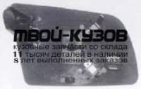 OPVCA88-460-L - СТЕКЛО ЗЕРКАЛА ЛЕВОЕ (ТАЙВАНЬ) Opel Vectra A рестайлинг (1988-1995)