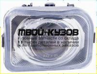 220-2003L-UQ - ПРОТИВОТУМАННАЯ ФАРА ЛЕВАЯ (DEPO) Subaru Legacy BL/BP (2003-2005)