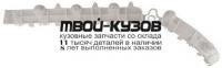MBOTL13-9B0-L - КРЕПЛЕНИЕ ЗАДНЕГО БАМПЕРА ЛЕВОЕ (КИТАЙ) Mitsubishi Outlander (2012-)