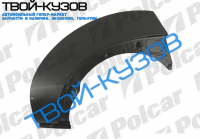 KA 96- АРКА ЗАДНЯЯ ПРАВАЯ