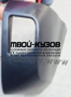 CHTIG13-670-R - БОКОВИНА ЗАДНЕГО БАМПЕРА ПРАВАЯ (КИТАЙ) Chery Tiggo (2013-)