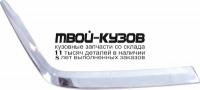 MD14092-170H-L - МОЛДИНГ ПЕРЕДНЕГО БАМПЕРА ЛЕВЫЙ (ТАЙВАНЬ) Mercedes W140 (1992-1994)