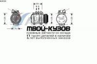 AUK028 - КОМПРЕССОР КОНДИЦИОНЕРА (AVA) Land Rover Discovery 1 (1999-2004)