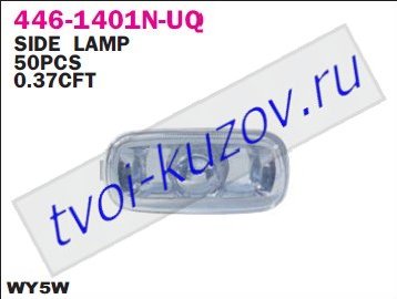 audi a4 {a6 (04-08)} повторитель поворота в крыло л=п прозрач 446-1401N-UQ