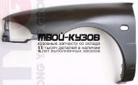 MBCLT92-270-L - КРЫЛО ПЕРЕДНЕЕ ЛЕВОЕ (ТАЙВАНЬ) Mitsubishi Colt CAO (1992-1996)