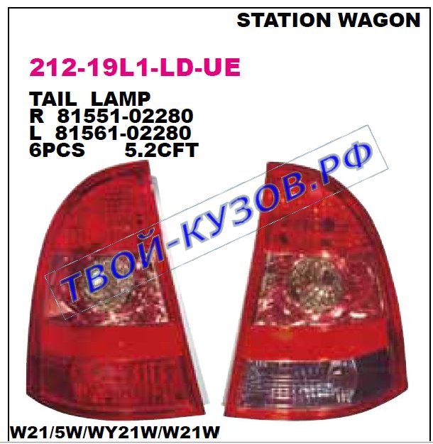 corolla фонарь задний внешний правый (универсал) 212-19L1R-LD-UE