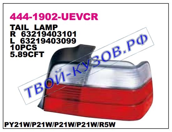 e36 фонарь задний внешний левый (седан) бел-красн 444-1902L-UEVCR