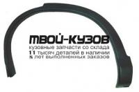 HDCRV12-291-L - МОЛДИНГ АРКИ КРЫЛА ЛЕВЫЙ задний (КИТАЙ) Honda CR V 4 (2012-)
