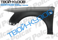 A6 04- КРЫЛО ПЕРЕДНЕЕ ПРАВОЕ АЛЮМИНИЙ